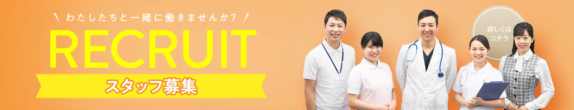 スタッフ募集